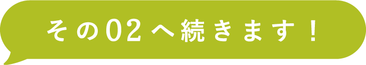 その2へ